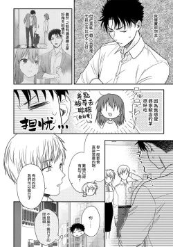 Page 298 of Ore ga onna ni shite yaru yo| 让我将你变成女人吧～年上男友，化身饥渴大野狼？～ 1-17 end