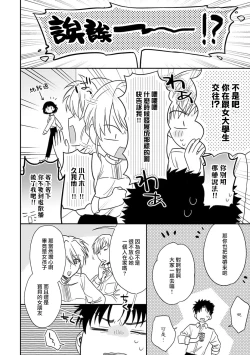 Page 300 of Ore ga onna ni shite yaru yo| 让我将你变成女人吧～年上男友，化身饥渴大野狼？～ 1-17 end