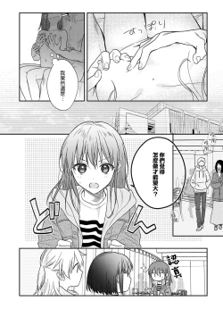 Page 329 of Ore ga onna ni shite yaru yo| 让我将你变成女人吧～年上男友，化身饥渴大野狼？～ 1-17 end