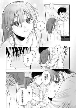 Page 368 of Ore ga onna ni shite yaru yo| 让我将你变成女人吧～年上男友，化身饥渴大野狼？～ 1-17 end