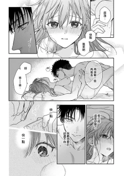 Page 442 of Ore ga onna ni shite yaru yo| 让我将你变成女人吧～年上男友，化身饥渴大野狼？～ 1-17 end