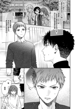 Page 484 of Ore ga onna ni shite yaru yo| 让我将你变成女人吧～年上男友，化身饥渴大野狼？～ 1-17 end