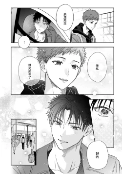 Page 507 of Ore ga onna ni shite yaru yo| 让我将你变成女人吧～年上男友，化身饥渴大野狼？～ 1-17 end