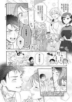 Page 540 of Ore ga onna ni shite yaru yo| 让我将你变成女人吧～年上男友，化身饥渴大野狼？～ 1-17 end