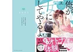 Page 558 of Ore ga onna ni shite yaru yo| 让我将你变成女人吧～年上男友，化身饥渴大野狼？～ 1-17 end