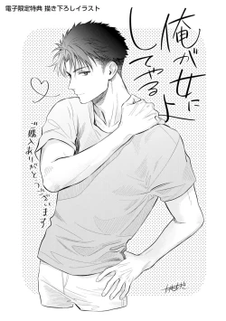 Page 568 of Ore ga onna ni shite yaru yo| 让我将你变成女人吧～年上男友，化身饥渴大野狼？～ 1-17 end