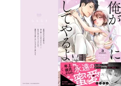 Page 569 of Ore ga onna ni shite yaru yo| 让我将你变成女人吧～年上男友，化身饥渴大野狼？～ 1-17 end