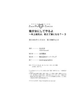 Page 581 of Ore ga onna ni shite yaru yo| 让我将你变成女人吧～年上男友，化身饥渴大野狼？～ 1-17 end