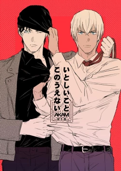 Page 1 of Itoshii no koto kono uenai