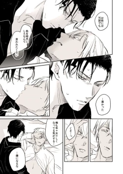 Page 29 of Itoshii no koto kono uenai