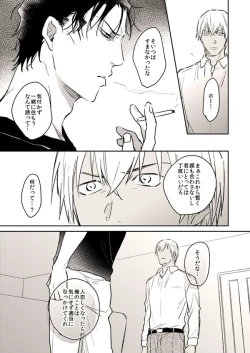 Page 9 of Itoshii no koto kono uenai