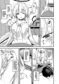 Page 3 of Sensei Issho ni Oyasumi Shimasen ka | | 老師來一起休息一下嗎