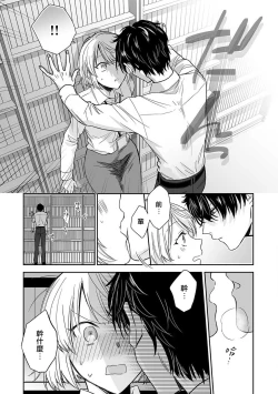 Page 16 of shitsuren shita yoru, shitsutoshin mukidashi no senpai ni daka reru! ! | 失恋之夜，跟嫉妒心全开的前辈做了！！