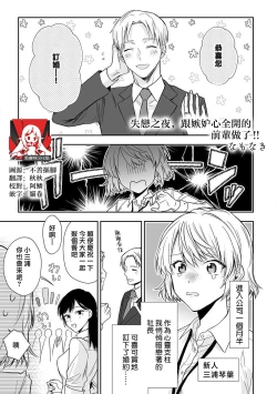 Page 1 of shitsuren shita yoru, shitsutoshin mukidashi no senpai ni daka reru! ! | 失恋之夜，跟嫉妒心全开的前辈做了！！
