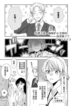 Page 2 of shitsuren shita yoru, shitsutoshin mukidashi no senpai ni daka reru! ! | 失恋之夜，跟嫉妒心全开的前辈做了！！