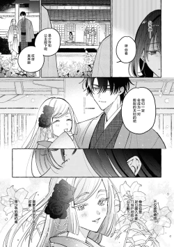 Page 12 of sobadzukae no kanawanukoi to wakagimi no chōa | 内侍无法实现的恋情与年轻君主的宠爱