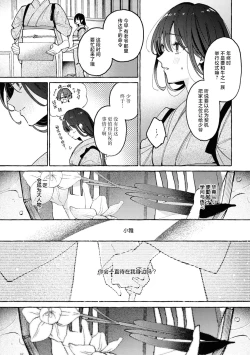 Page 14 of sobadzukae no kanawanukoi to wakagimi no chōa | 内侍无法实现的恋情与年轻君主的宠爱