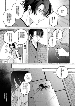 Page 18 of sobadzukae no kanawanukoi to wakagimi no chōa | 内侍无法实现的恋情与年轻君主的宠爱