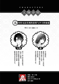 Page 1 of sobadzukae no kanawanukoi to wakagimi no chōa | 内侍无法实现的恋情与年轻君主的宠爱