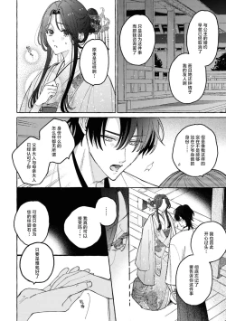Page 25 of sobadzukae no kanawanukoi to wakagimi no chōa | 内侍无法实现的恋情与年轻君主的宠爱
