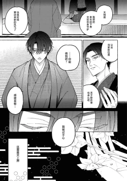 Page 2 of sobadzukae no kanawanukoi to wakagimi no chōa | 内侍无法实现的恋情与年轻君主的宠爱