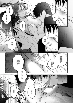 Page 32 of sobadzukae no kanawanukoi to wakagimi no chōa | 内侍无法实现的恋情与年轻君主的宠爱