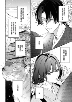 Page 3 of sobadzukae no kanawanukoi to wakagimi no chōa | 内侍无法实现的恋情与年轻君主的宠爱