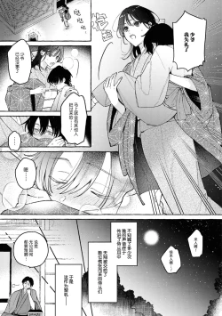 Page 8 of sobadzukae no kanawanukoi to wakagimi no chōa | 内侍无法实现的恋情与年轻君主的宠爱