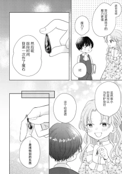 Page 14 of iki okure no kizu mono reijōnanoni osananajimi kishi ni semara rete imasu! | 迟迟未嫁的残次千金却被青梅竹马骑士穷追不舍！