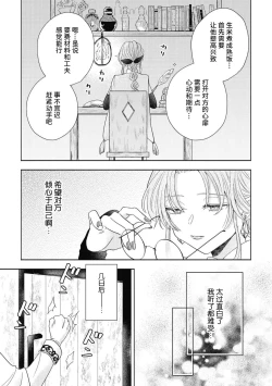 Page 21 of iki okure no kizu mono reijōnanoni osananajimi kishi ni semara rete imasu! | 迟迟未嫁的残次千金却被青梅竹马骑士穷追不舍！