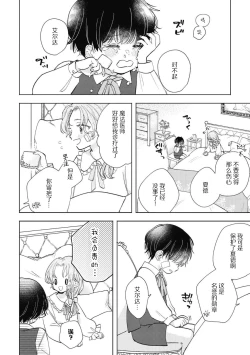 Page 2 of iki okure no kizu mono reijōnanoni osananajimi kishi ni semara rete imasu! | 迟迟未嫁的残次千金却被青梅竹马骑士穷追不舍！