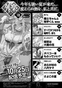 Page 2 of COMIC GAIRA Vol. 18