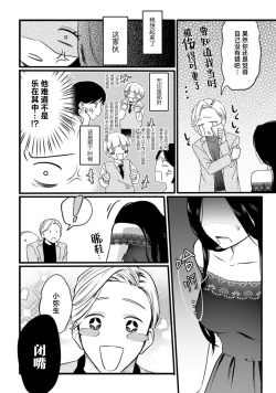 Page 26 of ijimete, Yayo-chan. Nenjū hatsujō do hentai rīman no puratonikkurabu | 尽情欺负我吧、小弥生。无时无刻都在发情的大变态白领的柏拉图式爱情 1