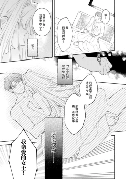 Page 11 of haikei ojisamagaidesu! | 拜启 王弟殿下、 本该是限定一夜但婚约的申请却是意料之外！4