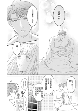 Page 12 of haikei ojisamagaidesu! | 拜启 王弟殿下、 本该是限定一夜但婚约的申请却是意料之外！4