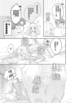 Page 13 of haikei ojisamagaidesu! | 拜启 王弟殿下、 本该是限定一夜但婚约的申请却是意料之外！4