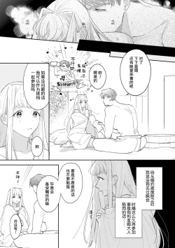 Page 17 of haikei ojisamagaidesu! | 拜启 王弟殿下、 本该是限定一夜但婚约的申请却是意料之外！4