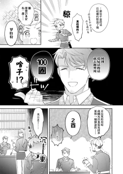 Page 23 of haikei ojisamagaidesu! | 拜启 王弟殿下、 本该是限定一夜但婚约的申请却是意料之外！4