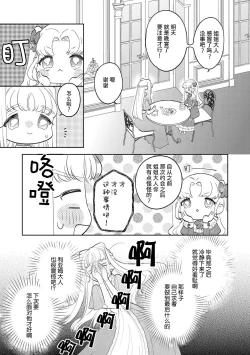 Page 27 of haikei ojisamagaidesu! | 拜启 王弟殿下、 本该是限定一夜但婚约的申请却是意料之外！4