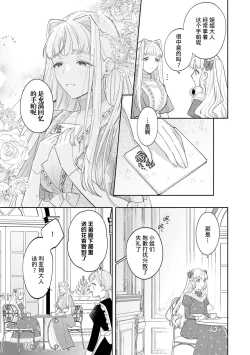 Page 29 of haikei ojisamagaidesu! | 拜启 王弟殿下、 本该是限定一夜但婚约的申请却是意料之外！4