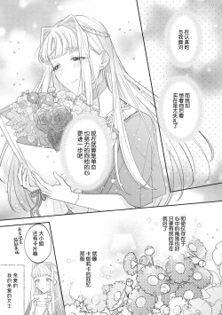 Page 31 of haikei ojisamagaidesu! | 拜启 王弟殿下、 本该是限定一夜但婚约的申请却是意料之外！4