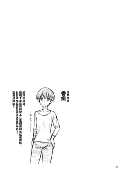 Page 29 of Shojo ga Doutei to no Hatsutaiken de Mezamechau Hanashi 3 | 与处男初体验时觉醒的处女 3