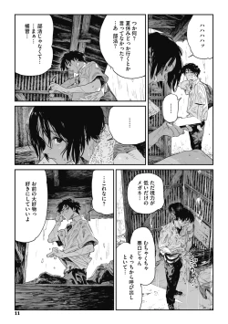 Page 10 of Ito o Yoru