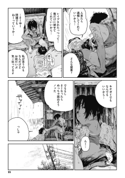 Page 20 of Ito o Yoru