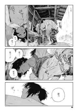 Page 39 of Ito o Yoru