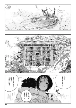 Page 42 of Ito o Yoru