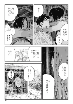 Page 44 of Ito o Yoru