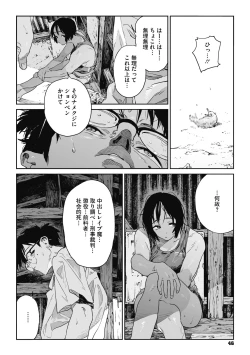 Page 45 of Ito o Yoru
