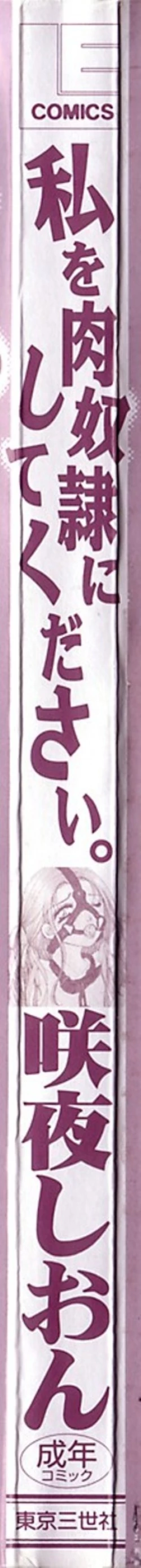 Page 4 of Watashi o Niku Dorei ni Shite Kudasai. - PLEASE HURT ME, AS A SLAVE......