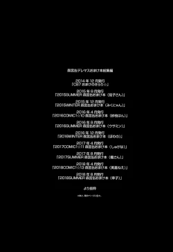 Page 2 of Morimiya Kan Deremasu Omake Hon Soushuuhen